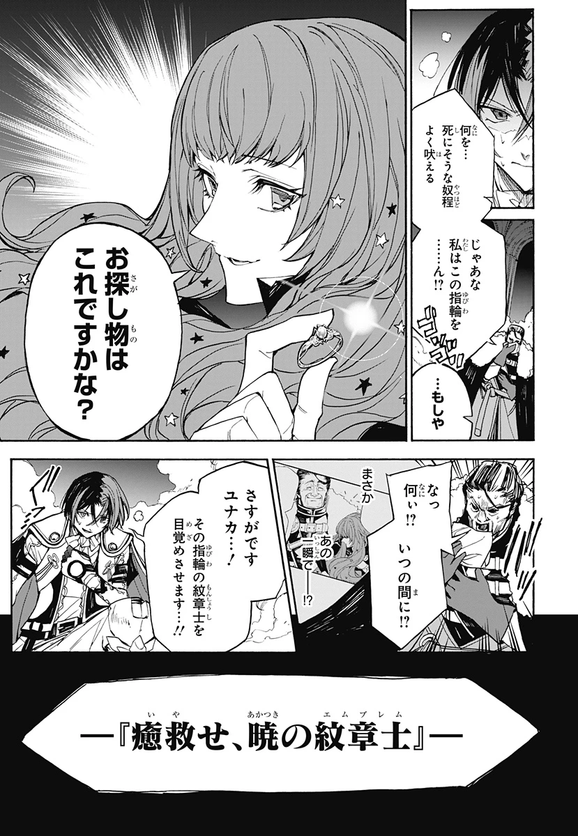 ファイアーエムブレム エンゲージ 第6話 - 25