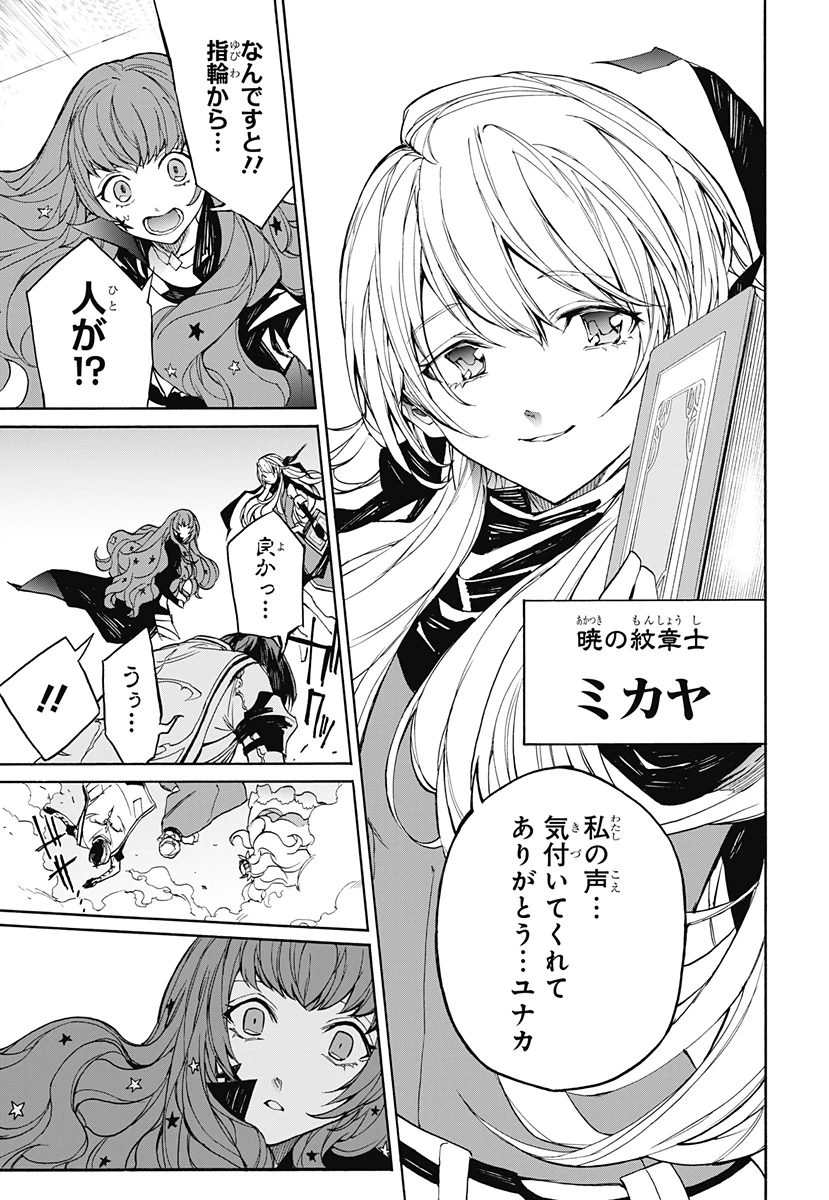 ファイアーエムブレム エンゲージ 第6話 - 27
