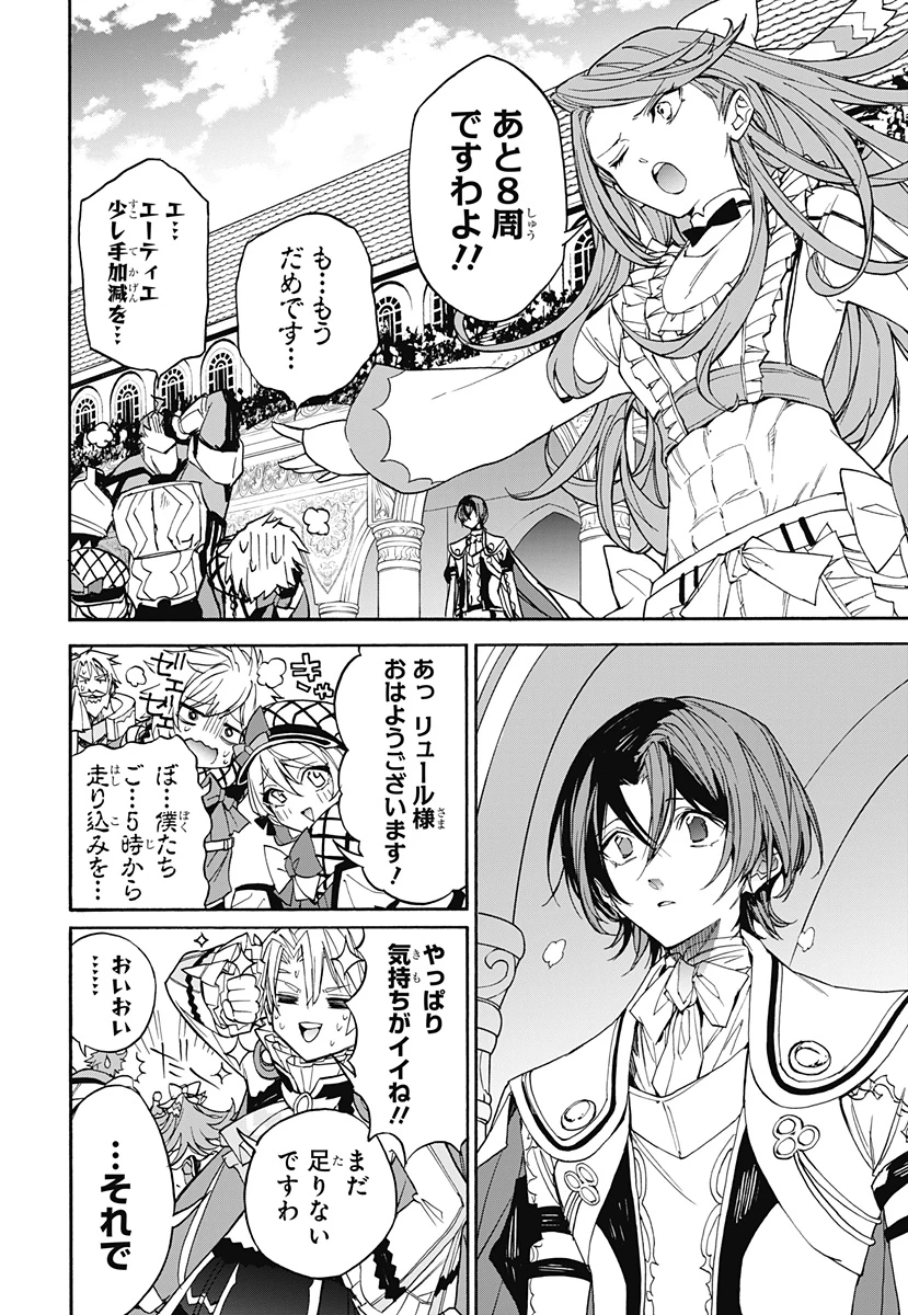 ファイアーエムブレム エンゲージ 第4話 - 13