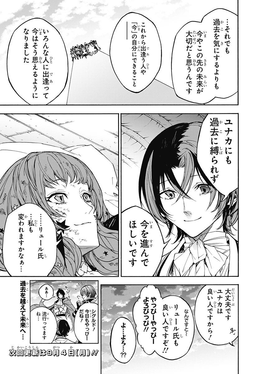 ファイアーエムブレム エンゲージ 第6話 - 31