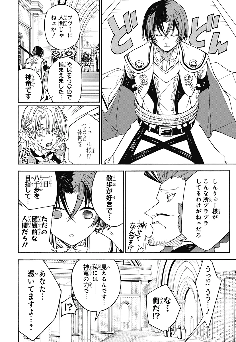 ファイアーエムブレム エンゲージ 第5話 - 18