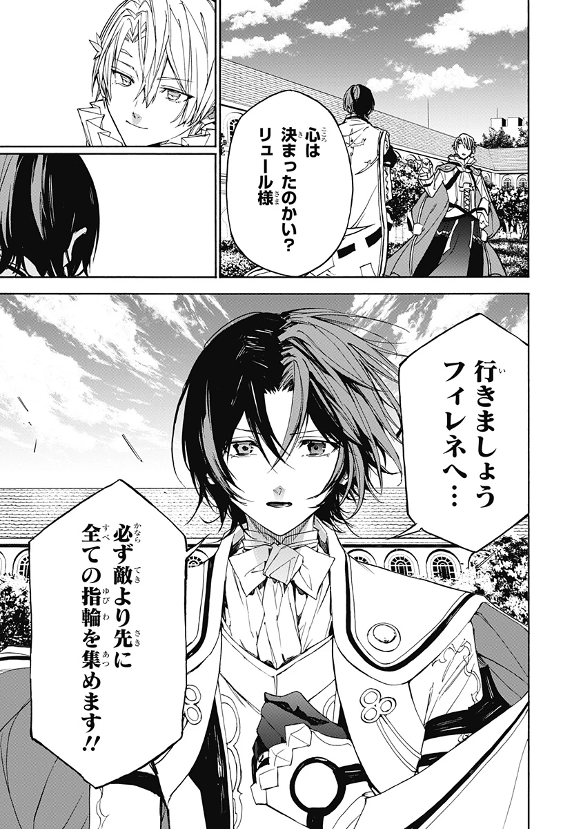 ファイアーエムブレム エンゲージ 第4話 - 14