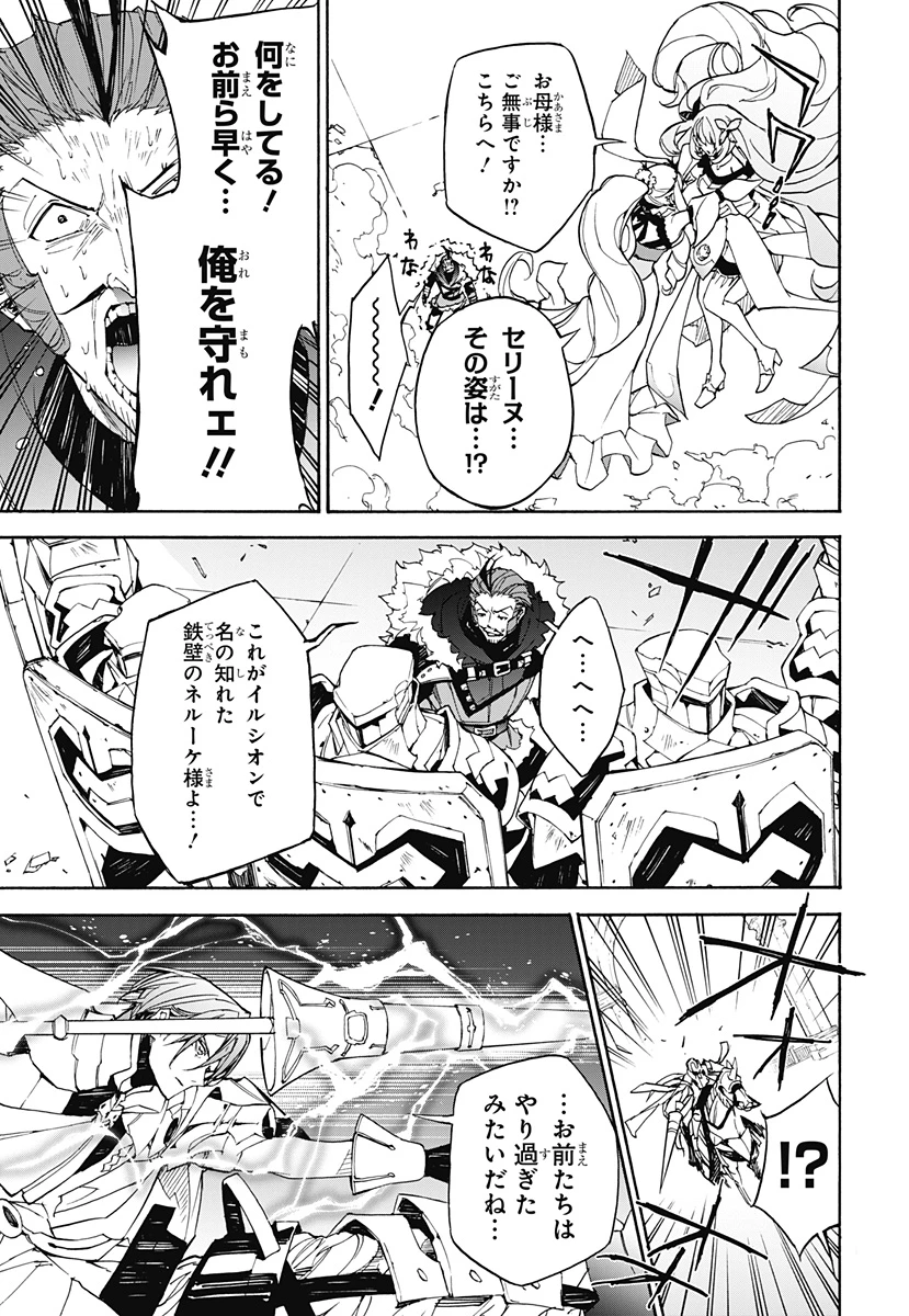 ファイアーエムブレム エンゲージ 第5話 - 23