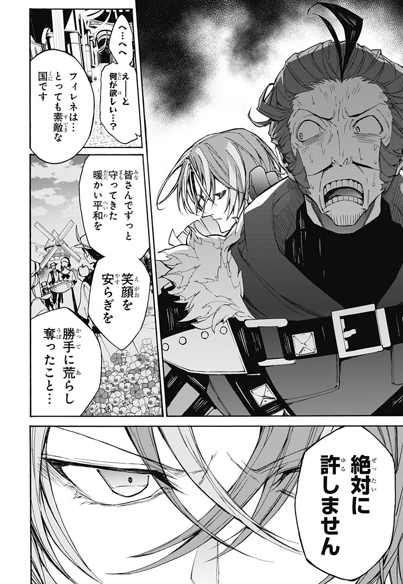 ファイアーエムブレム エンゲージ 第5話 - 26