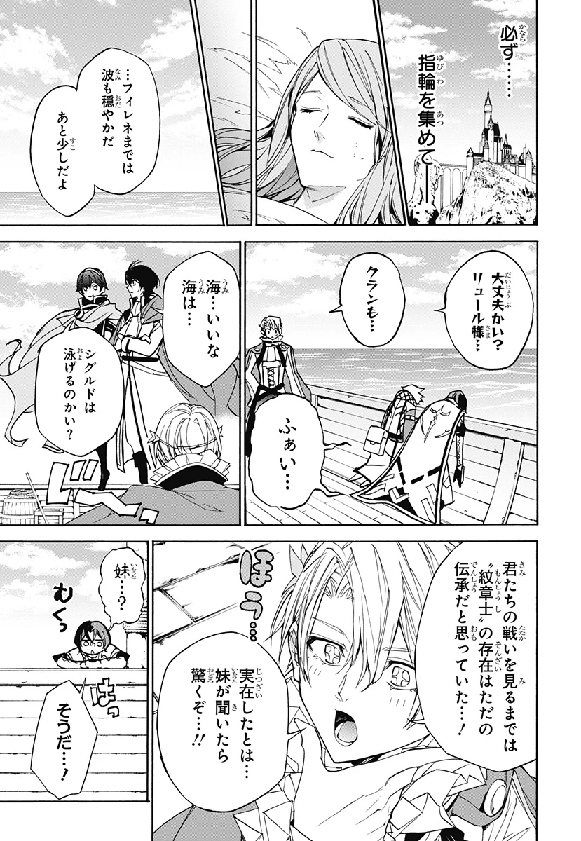 ファイアーエムブレム エンゲージ 第4話 - 16