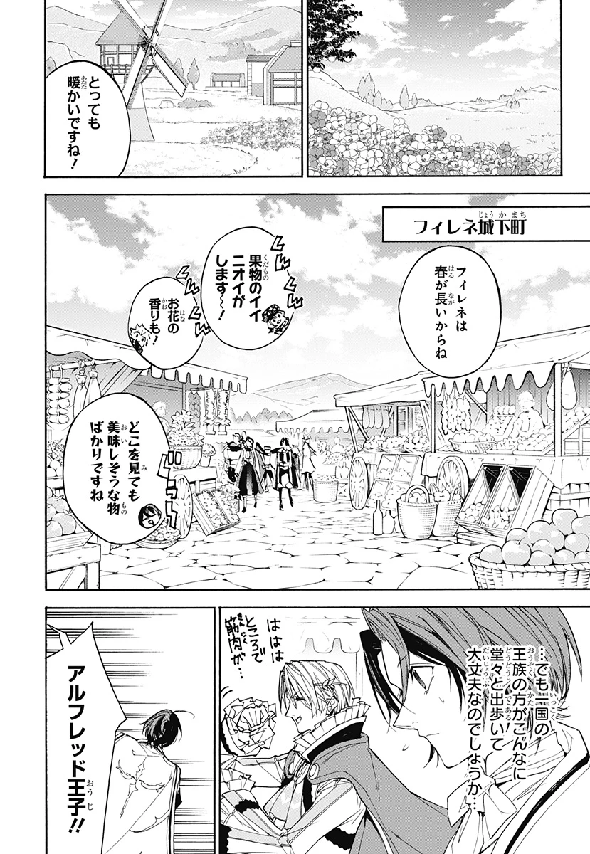 ファイアーエムブレム エンゲージ 第4話 - 19