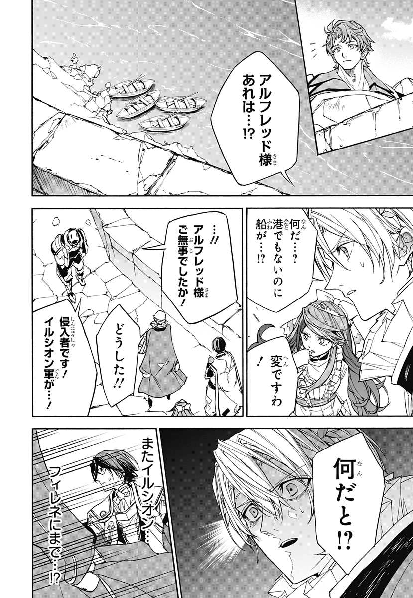 ファイアーエムブレム エンゲージ 第4話 - 21