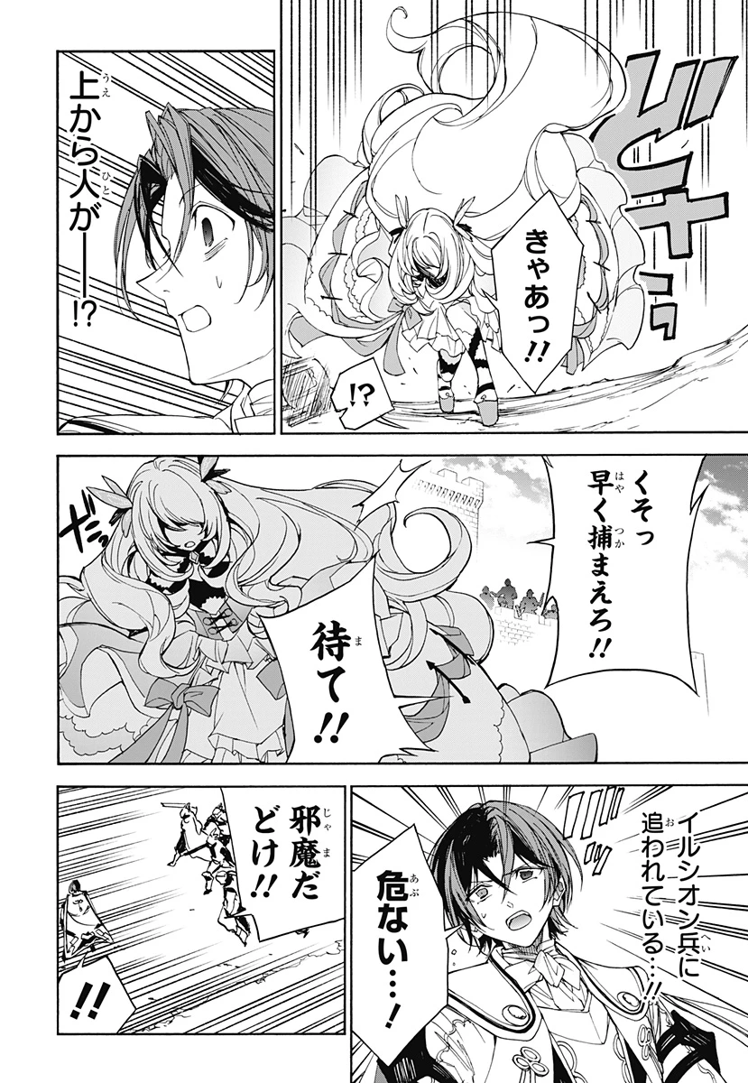 ファイアーエムブレム エンゲージ 第4話 - 23