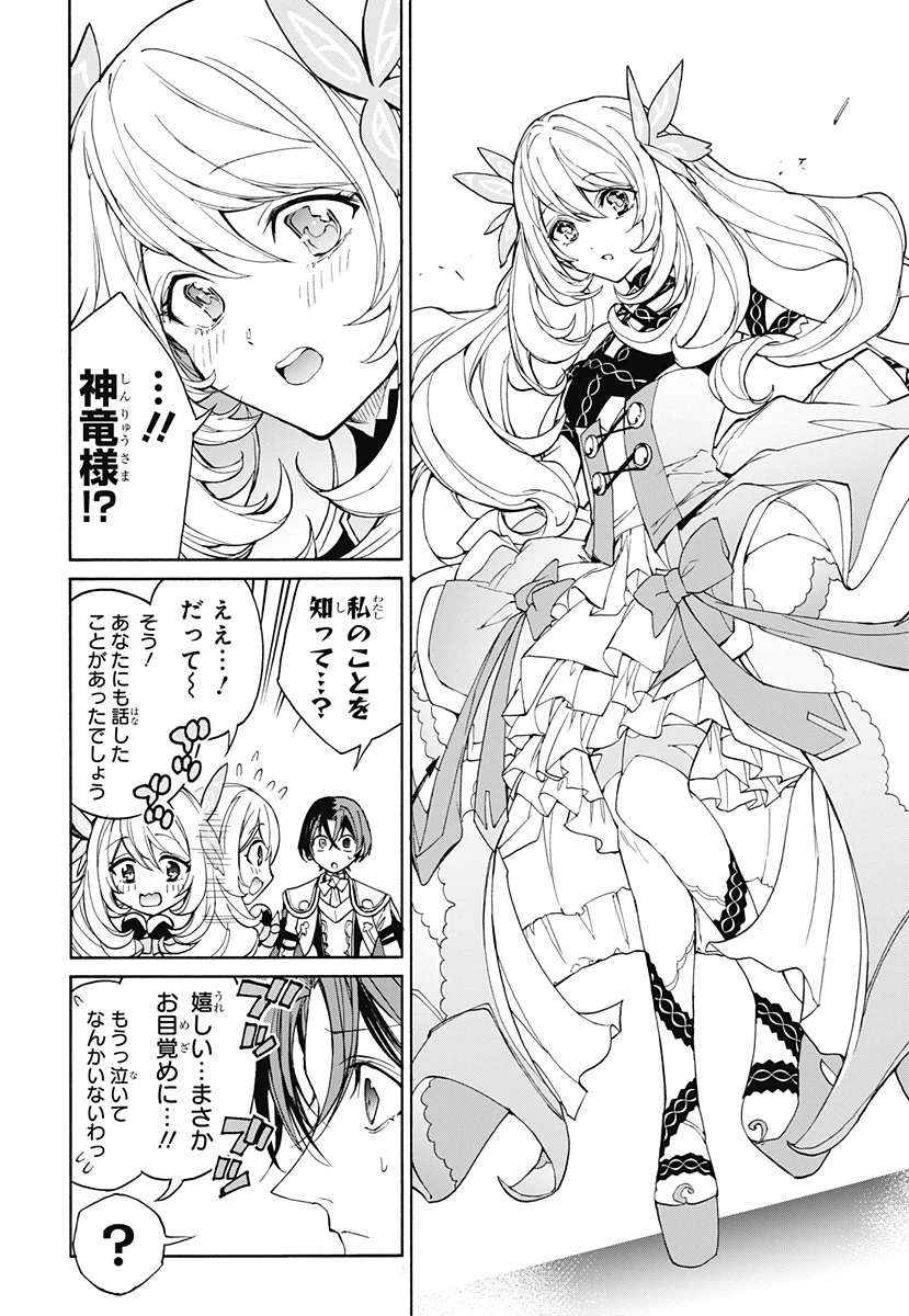 ファイアーエムブレム エンゲージ 第4話 - 25