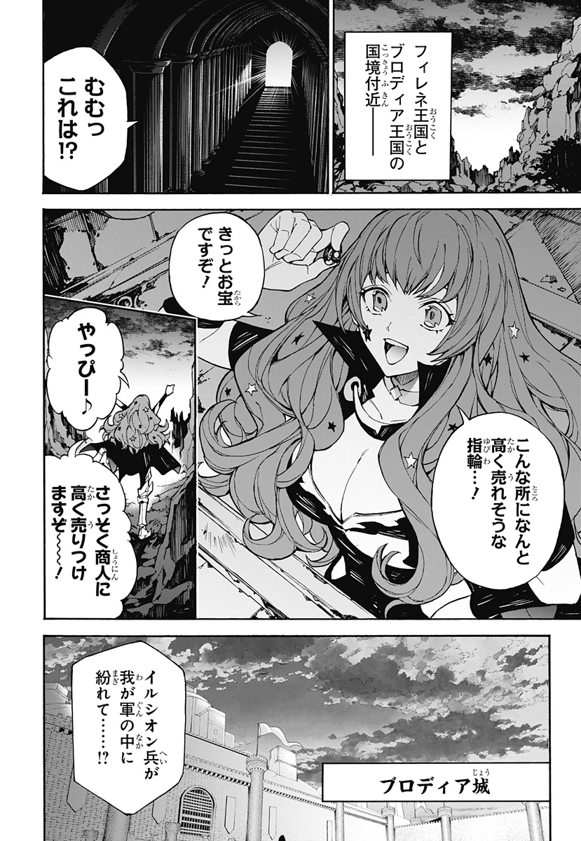 ファイアーエムブレム エンゲージ 第5話 - 30