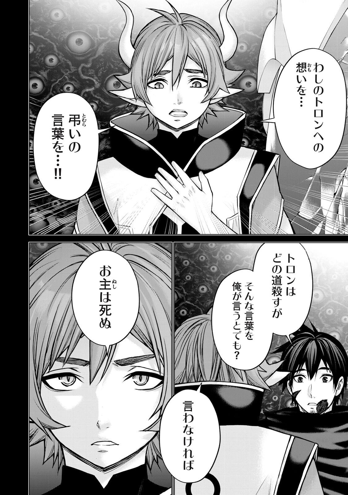 戦隊タブー 第86話 - 2