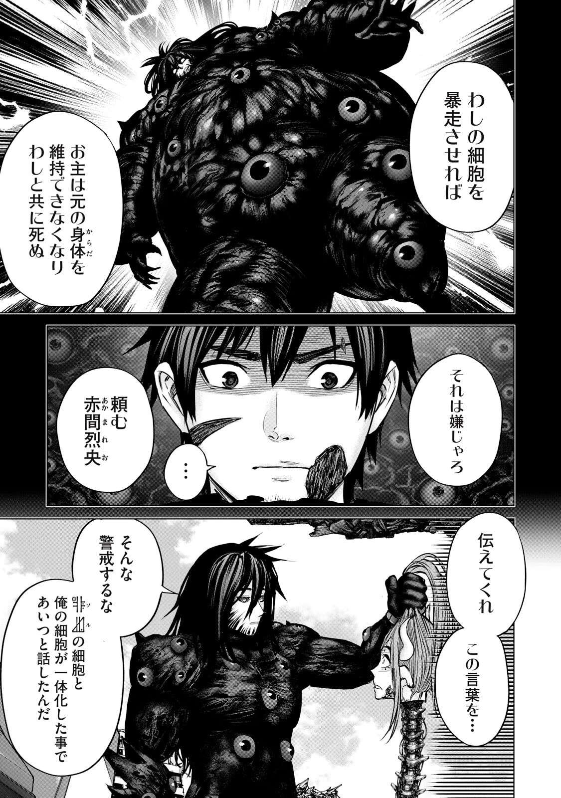 戦隊タブー 第86話 - 3