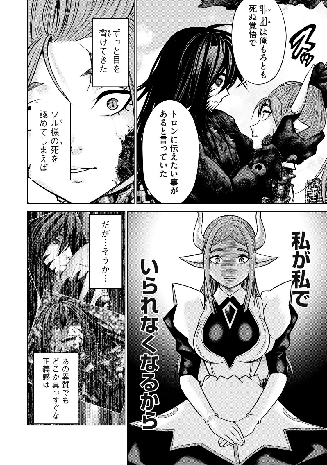 戦隊タブー 第86話 - 4