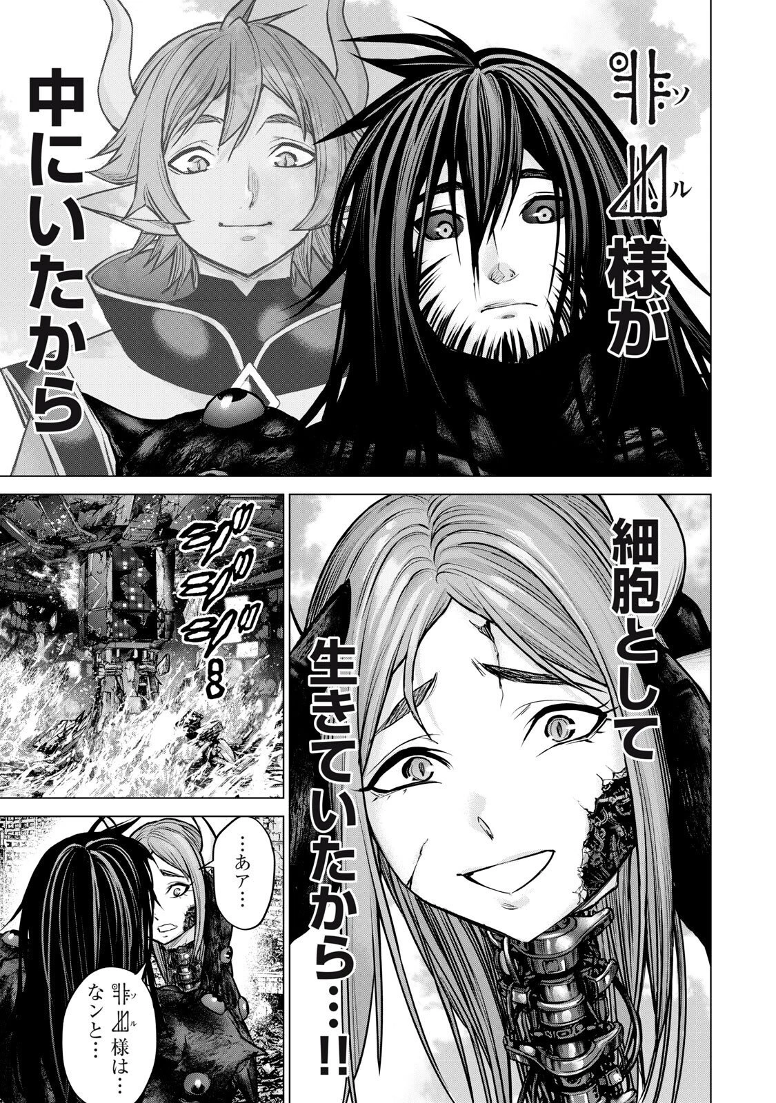 戦隊タブー 第86話 - 5