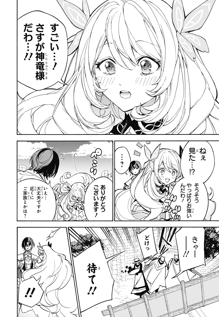 ファイアーエムブレム エンゲージ 第4話 - 29