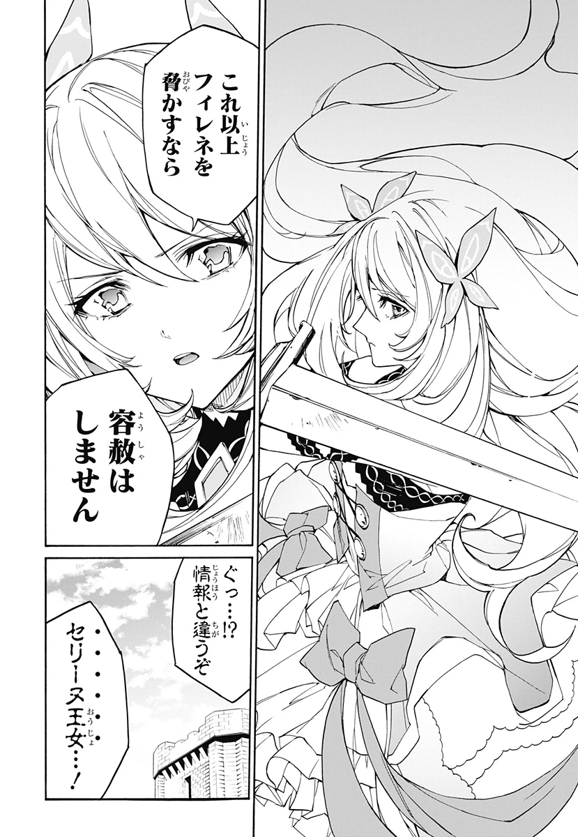 ファイアーエムブレム エンゲージ 第4話 - 31