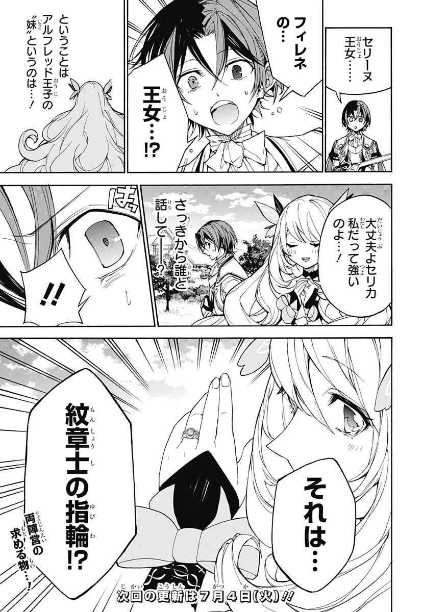 ファイアーエムブレム エンゲージ 第4話 - 32