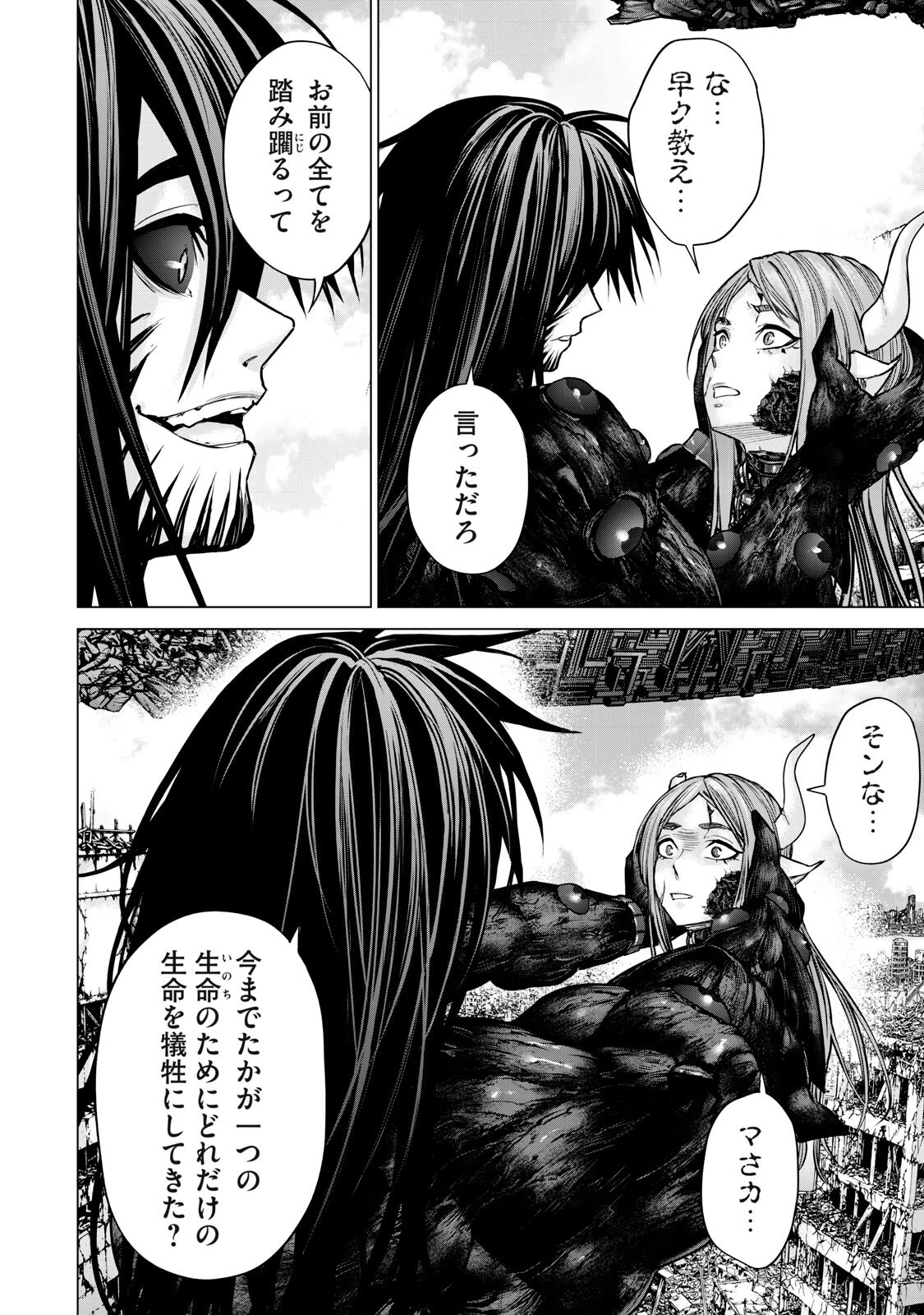 戦隊タブー 第86話 - 8
