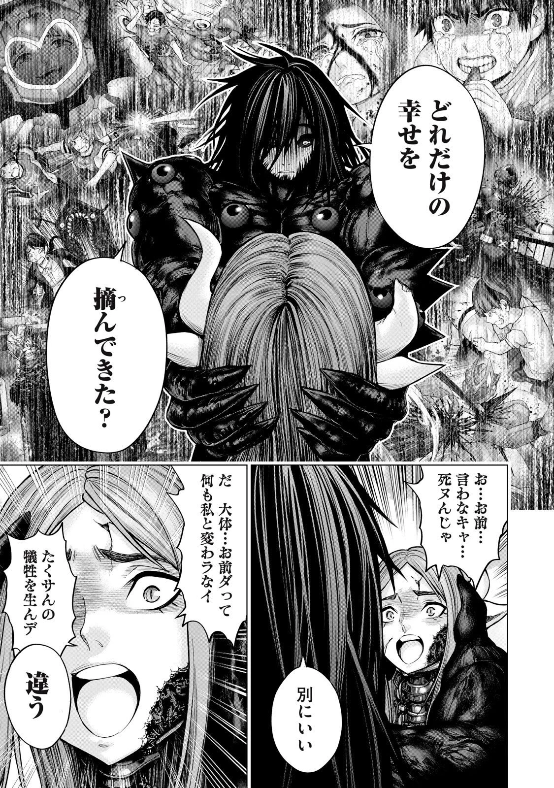 戦隊タブー 第86話 - 9
