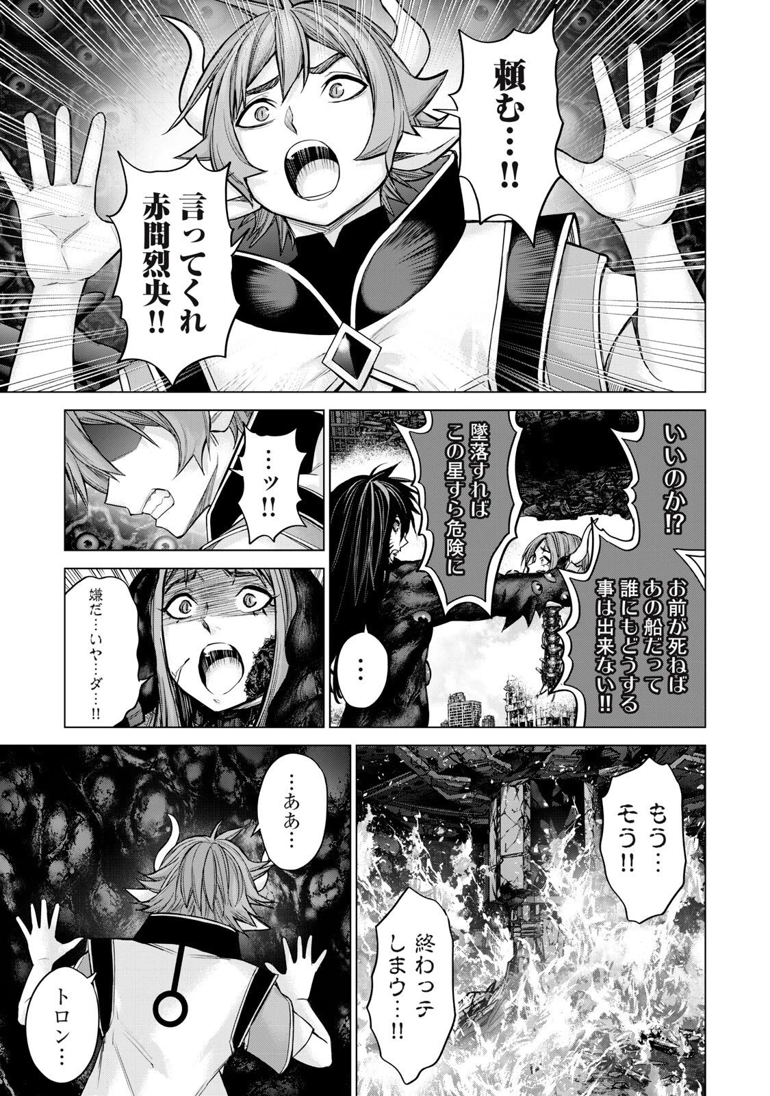 戦隊タブー 第86話 - 11