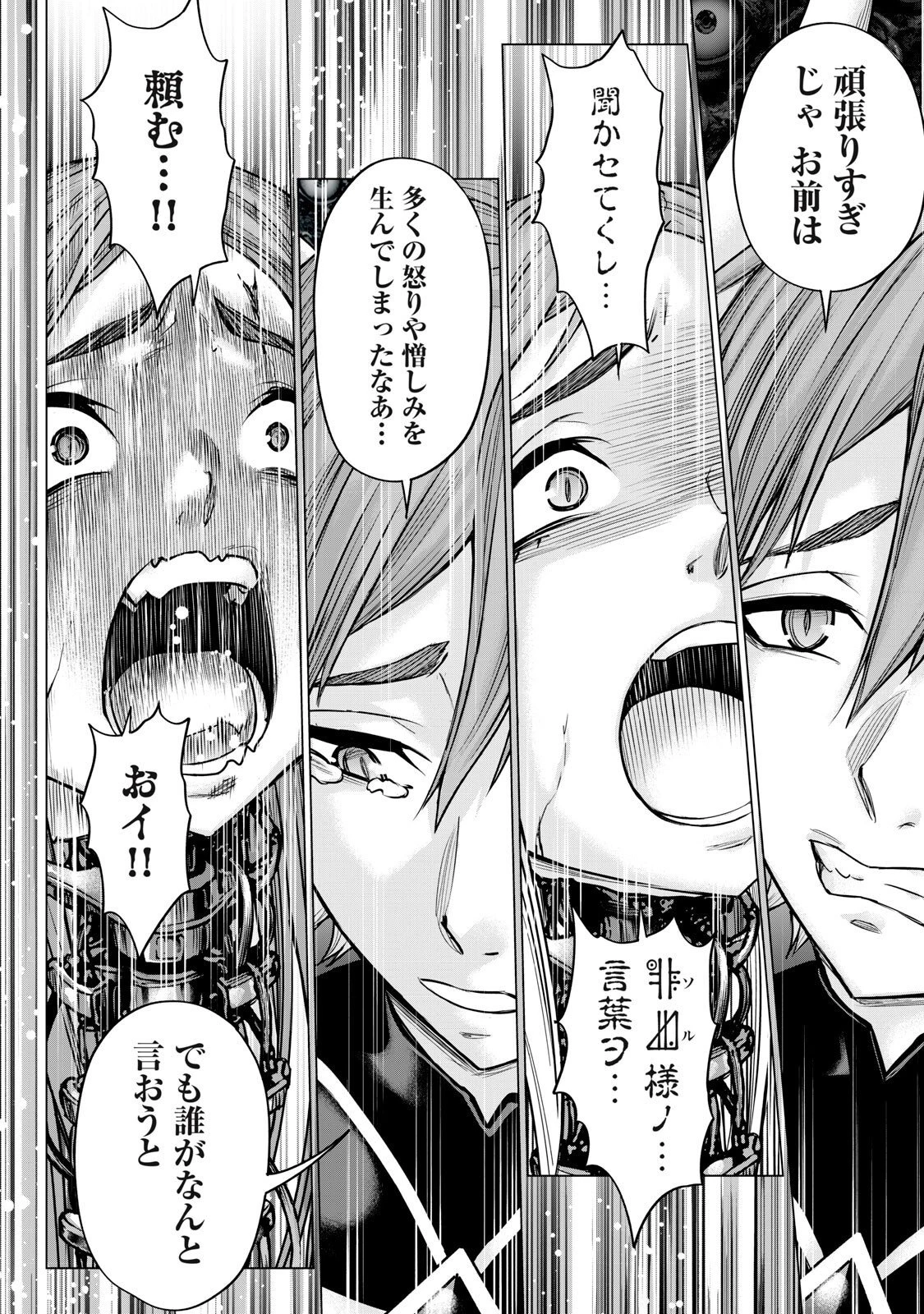 戦隊タブー 第86話 - 12