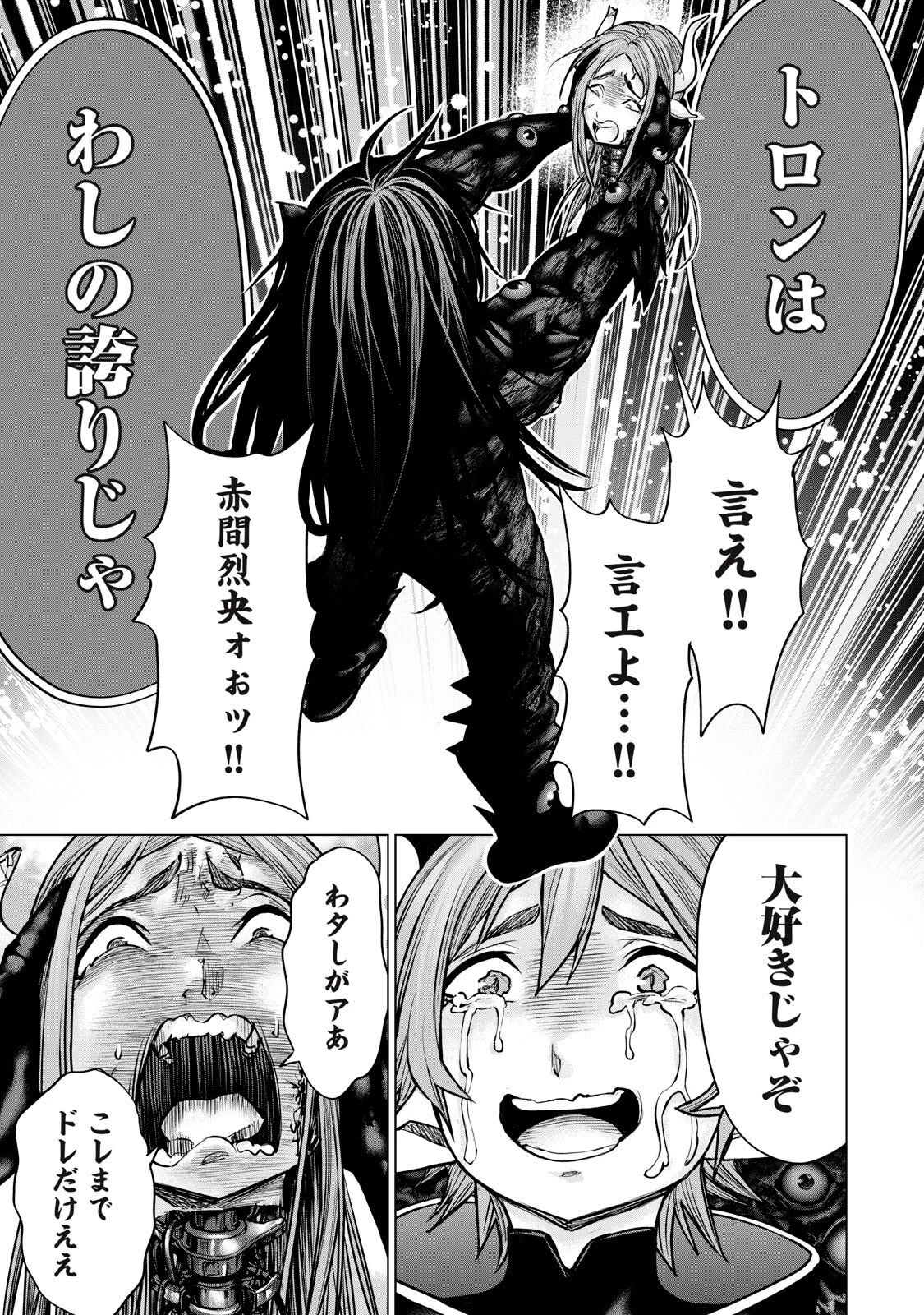 戦隊タブー 第86話 - 13