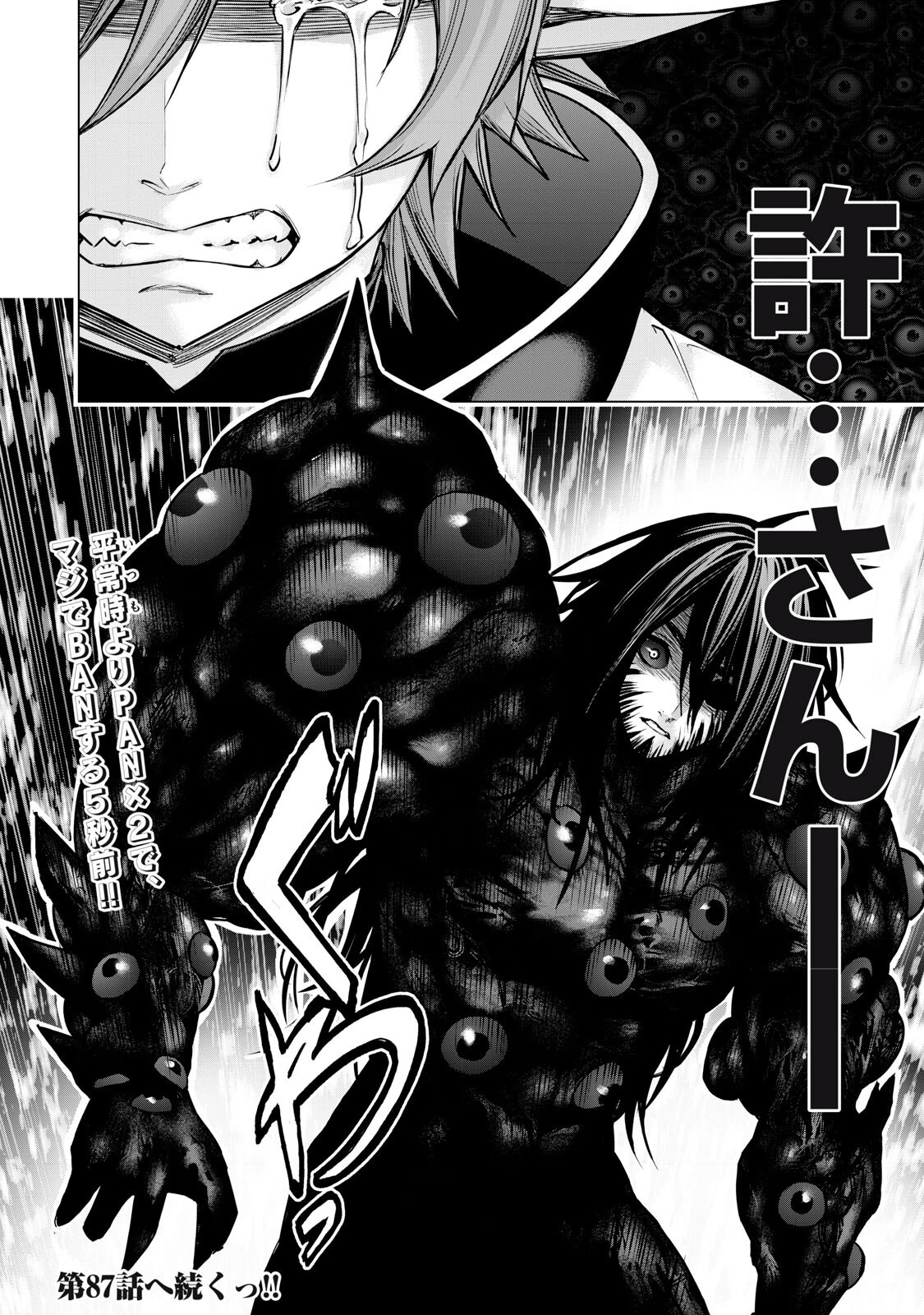 戦隊タブー 第86話 - 16