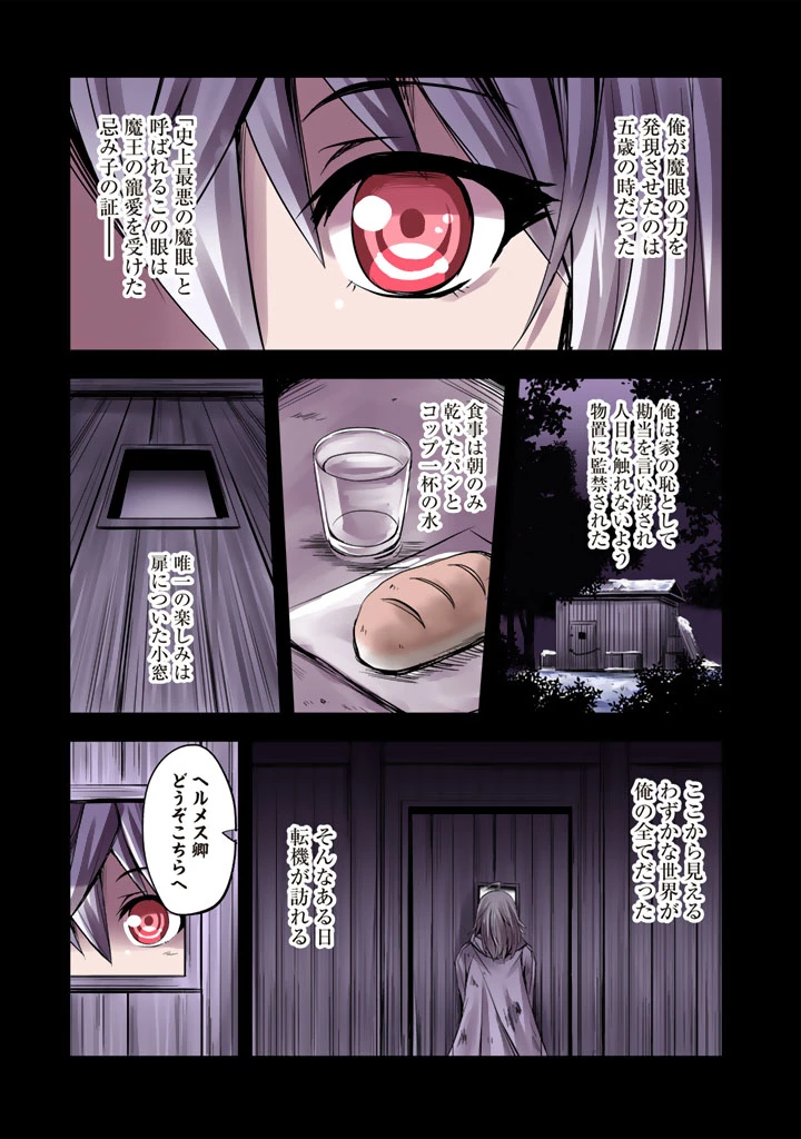 薄幸少年の幸せな魔術革命〜破滅の魔眼を覚醒し、世界最強になりました〜 第1話 - 1