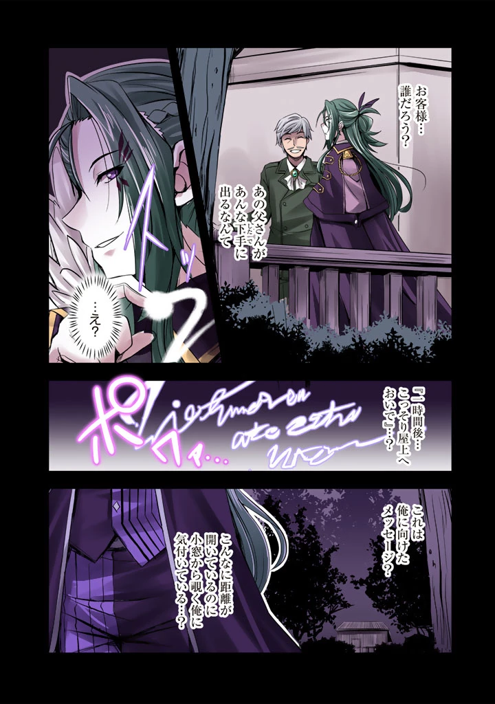 薄幸少年の幸せな魔術革命〜破滅の魔眼を覚醒し、世界最強になりました〜 第1話 - 2