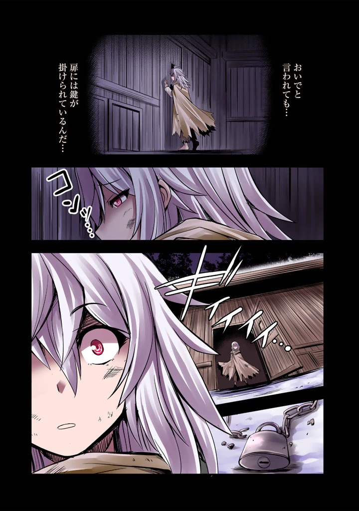 薄幸少年の幸せな魔術革命〜破滅の魔眼を覚醒し、世界最強になりました〜 第1話 - 3
