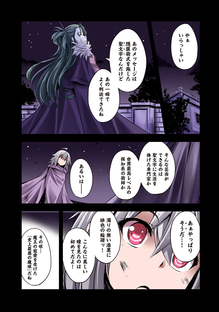 薄幸少年の幸せな魔術革命〜破滅の魔眼を覚醒し、世界最強になりました〜 第1話 - 4