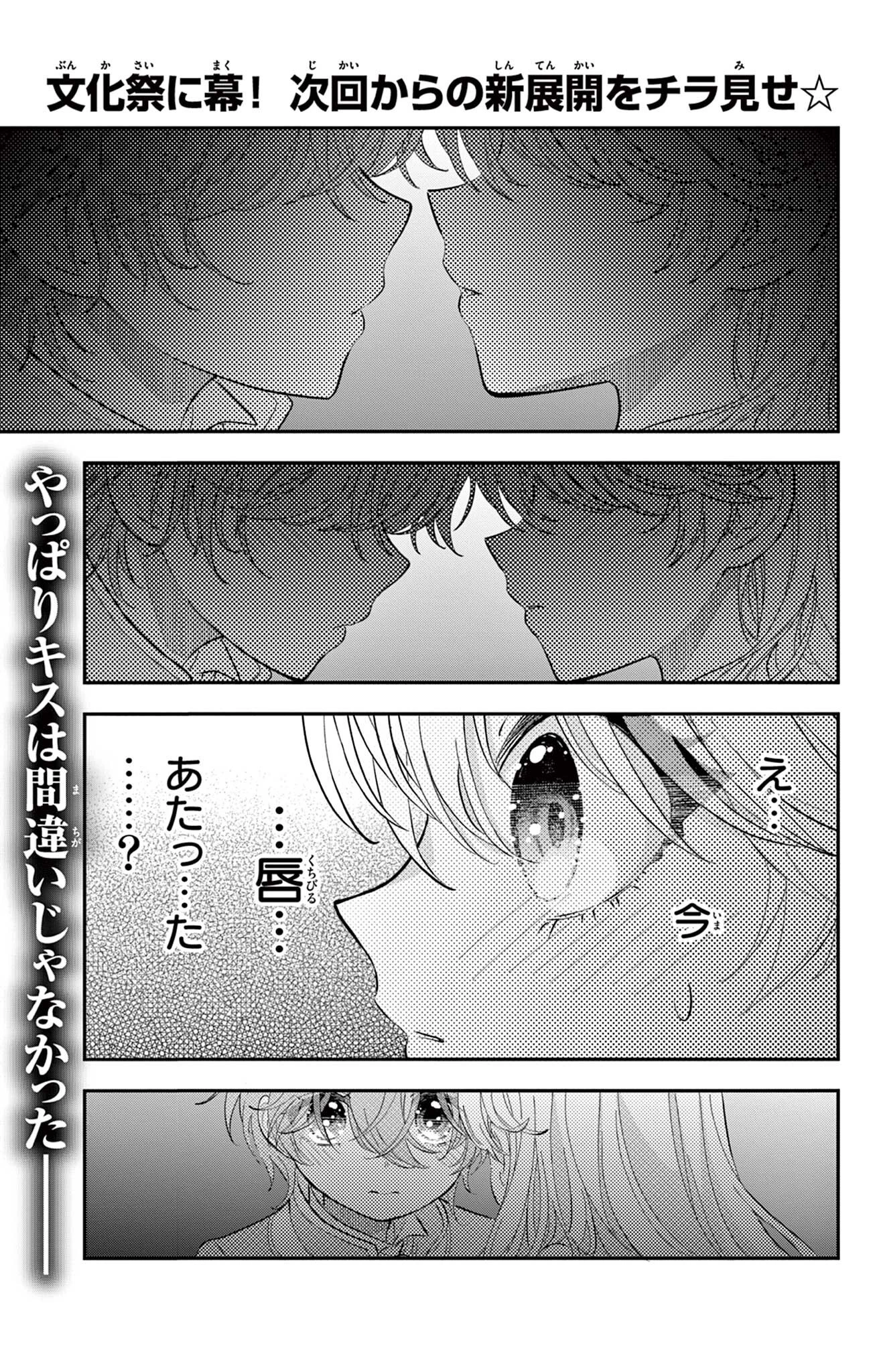 Uesugi-kun Wants to Quit Being a Girl 上杉くんは女の子をやめたい 第33話 - 1