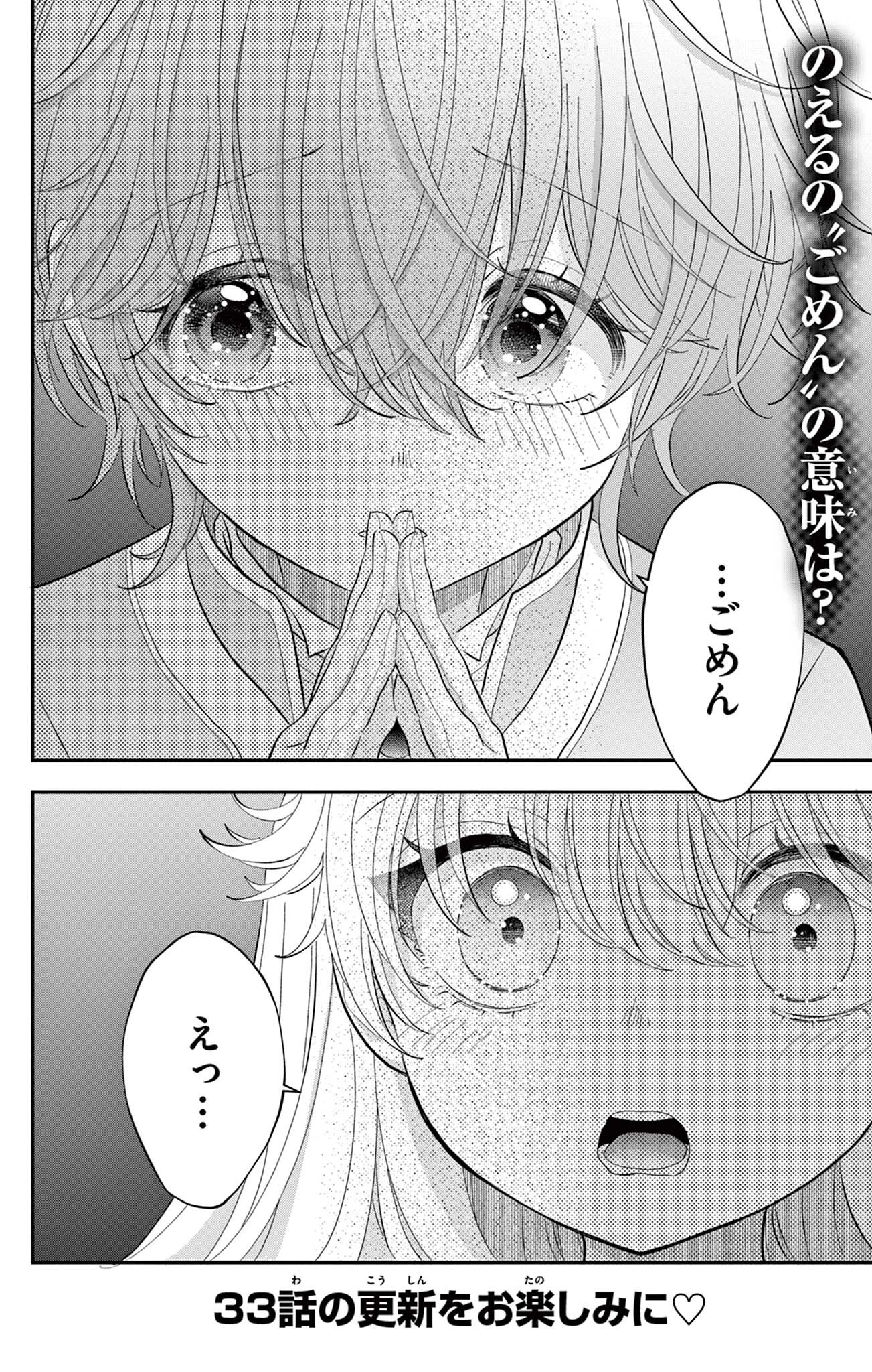 Uesugi-kun Wants to Quit Being a Girl 上杉くんは女の子をやめたい 第33話 - 2