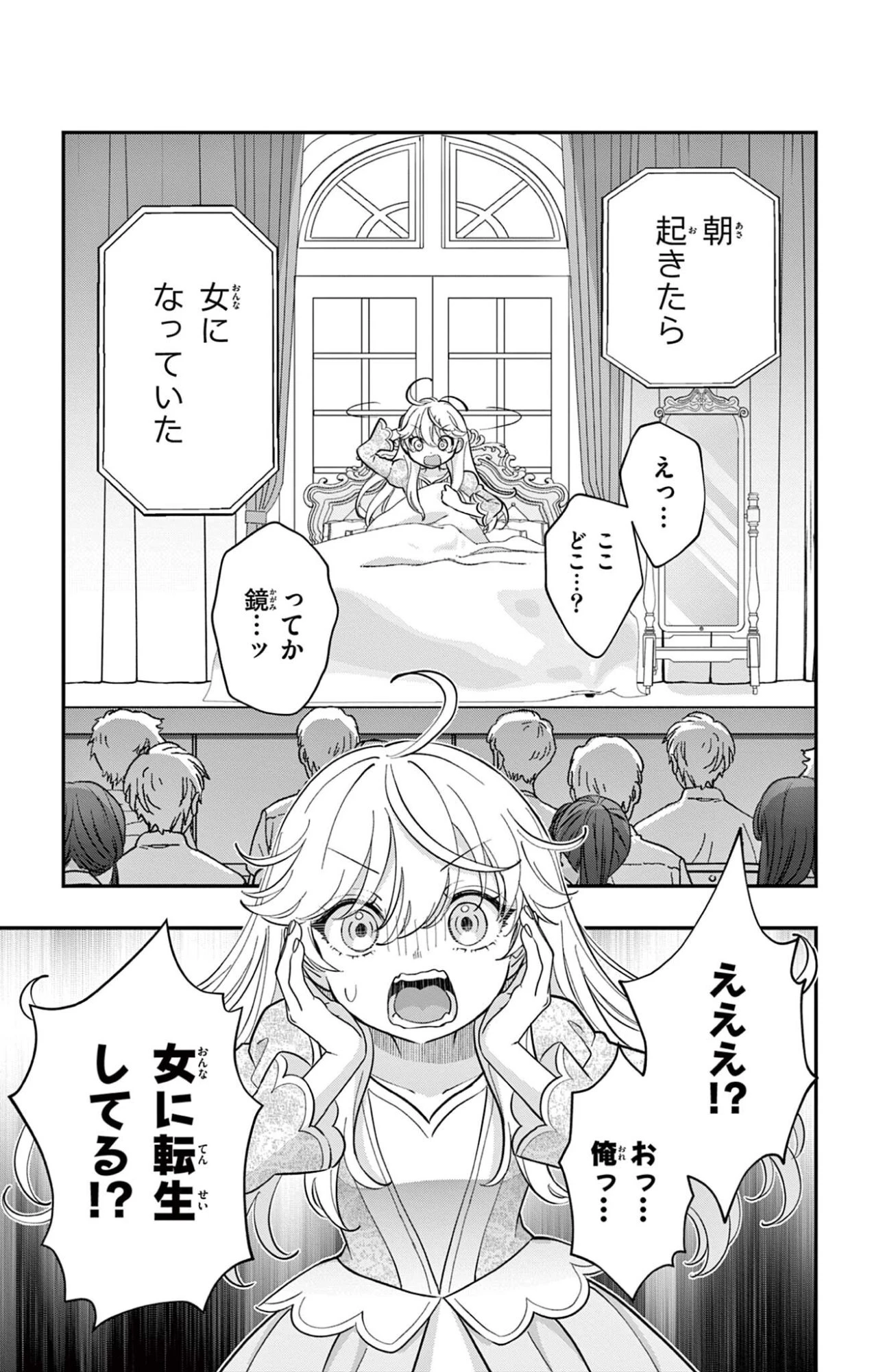 Uesugi-kun Wants to Quit Being a Girl 上杉くんは女の子をやめたい 第32話 - 1