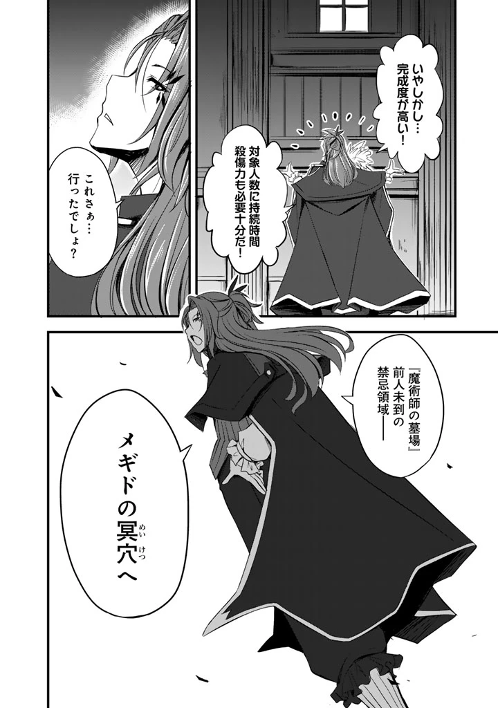 薄幸少年の幸せな魔術革命〜破滅の魔眼を覚醒し、世界最強になりました〜 第1話 - 8