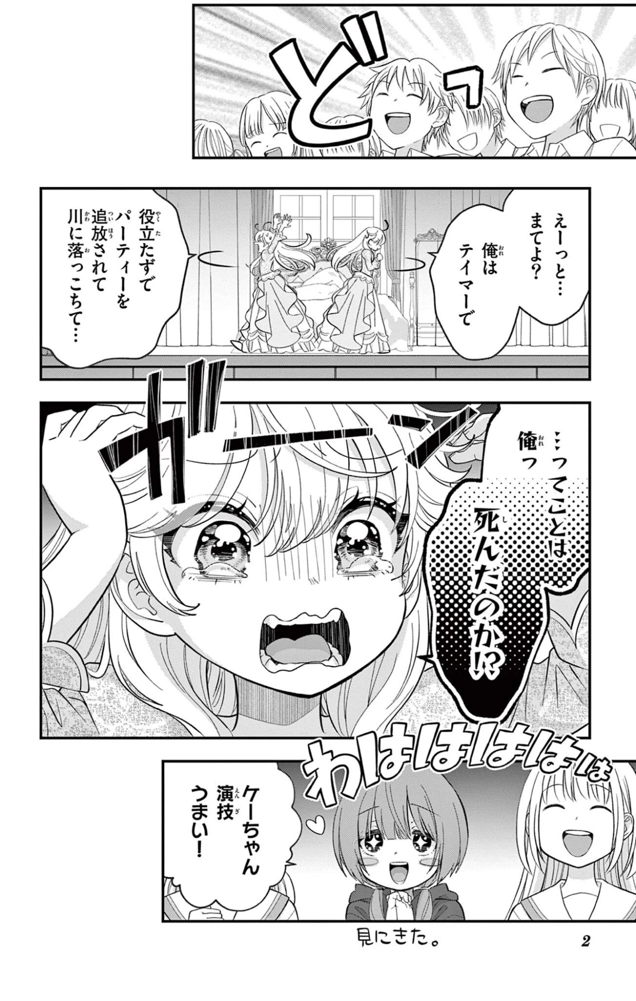 Uesugi-kun Wants to Quit Being a Girl 上杉くんは女の子をやめたい 第32話 - 2