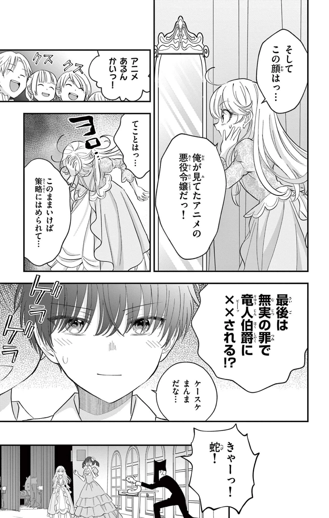 Uesugi-kun Wants to Quit Being a Girl 上杉くんは女の子をやめたい 第32話 - 3