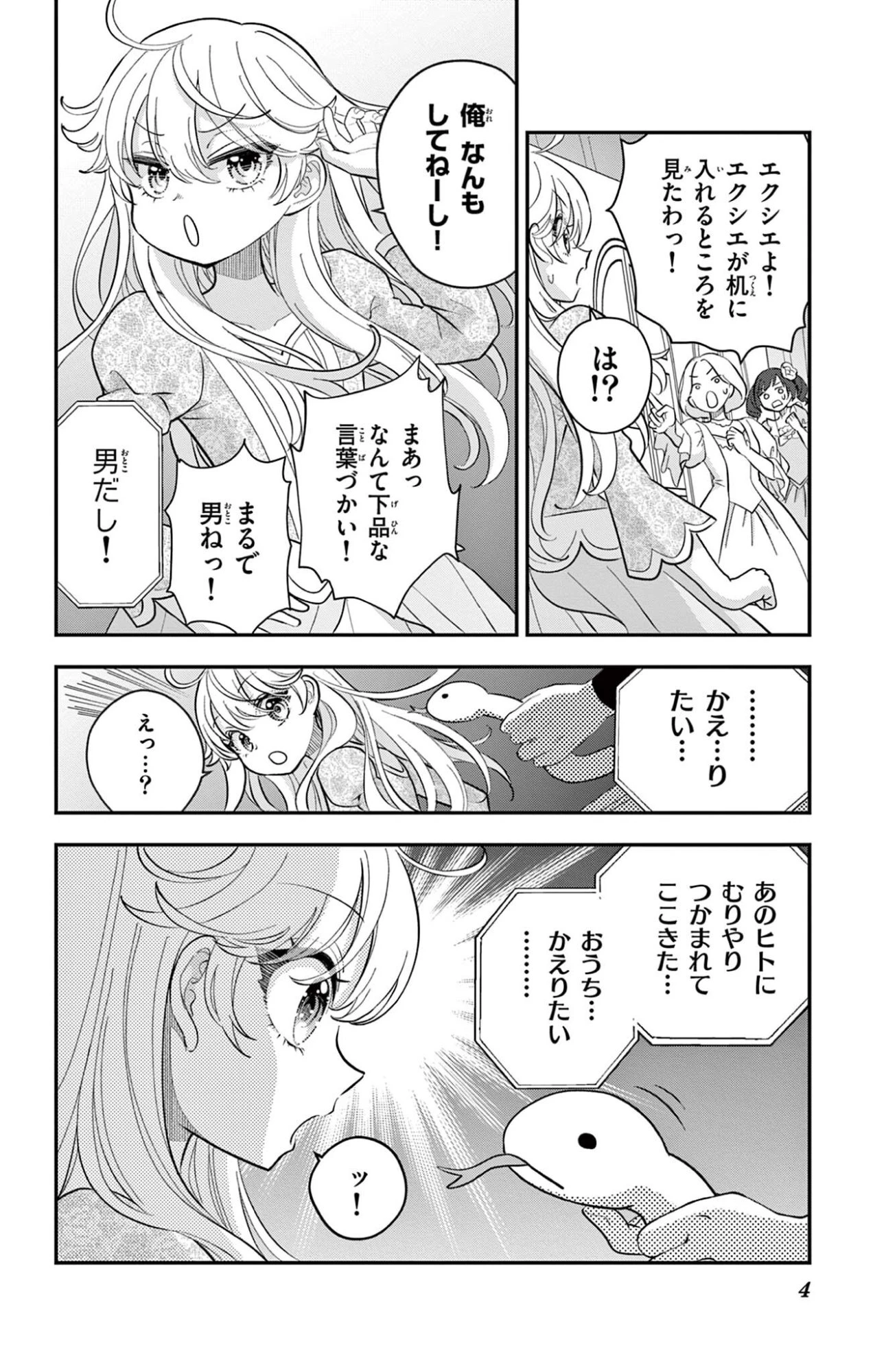 Uesugi-kun Wants to Quit Being a Girl 上杉くんは女の子をやめたい 第32話 - 4