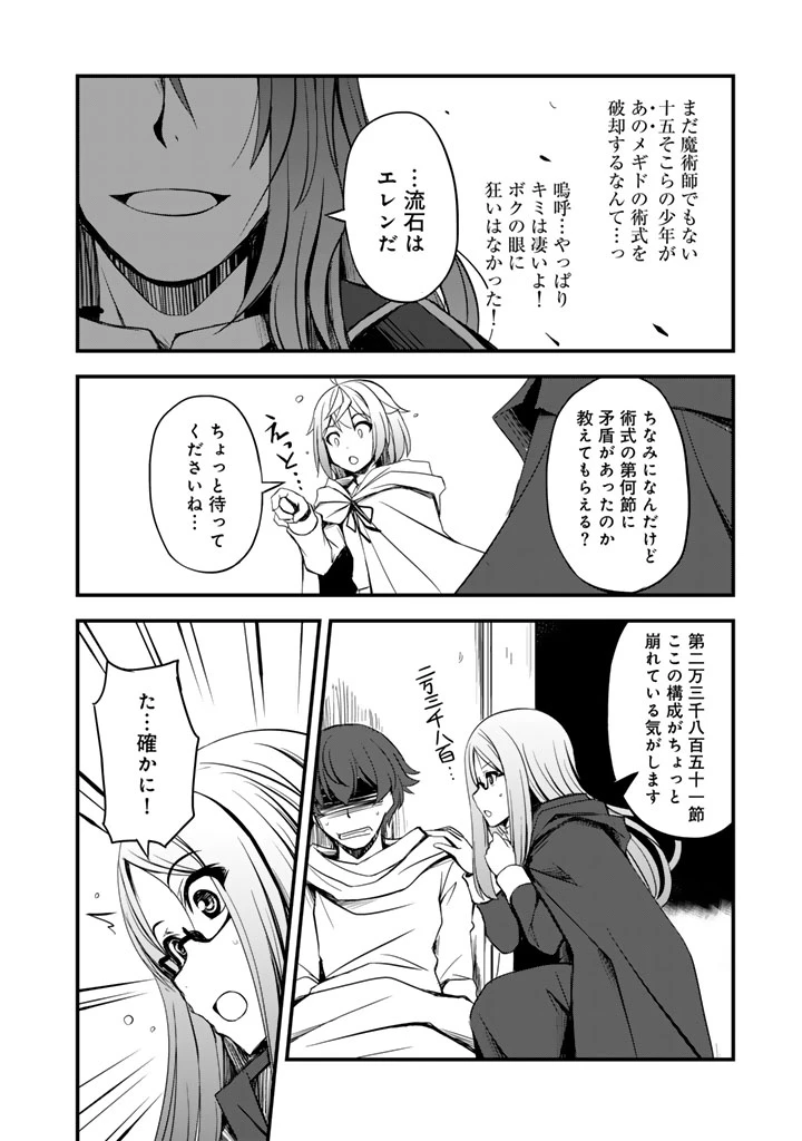 薄幸少年の幸せな魔術革命〜破滅の魔眼を覚醒し、世界最強になりました〜 第1話 - 12
