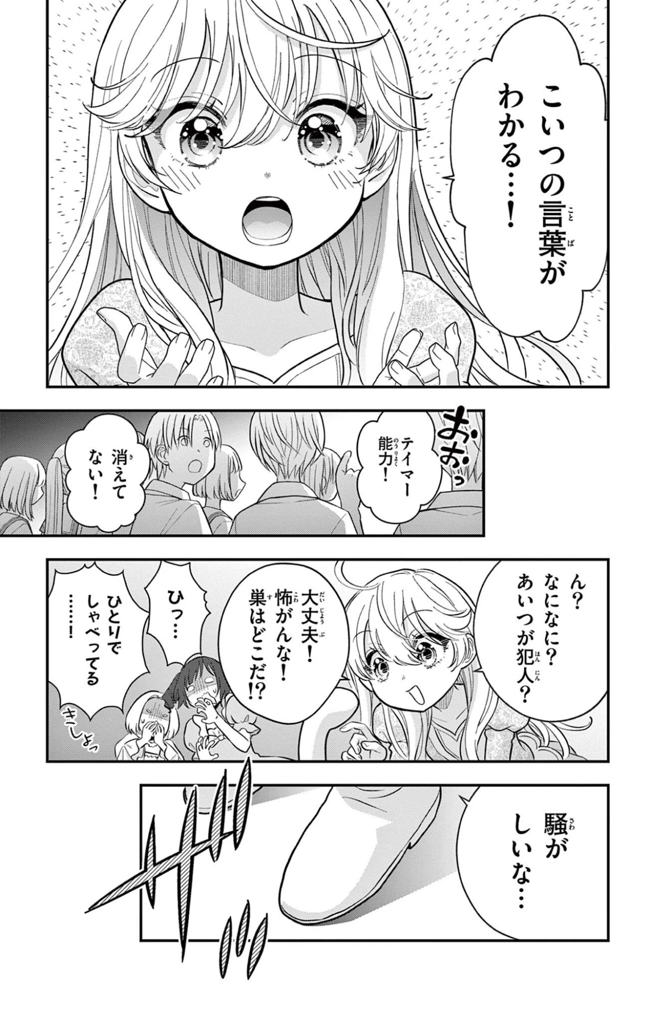 Uesugi-kun Wants to Quit Being a Girl 上杉くんは女の子をやめたい 第32話 - 5