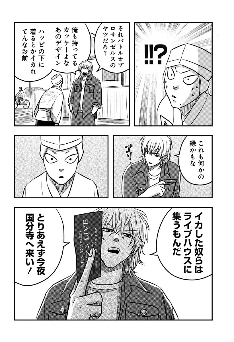 ニシトーキョーメタルブラザーズ 第14話 - 6