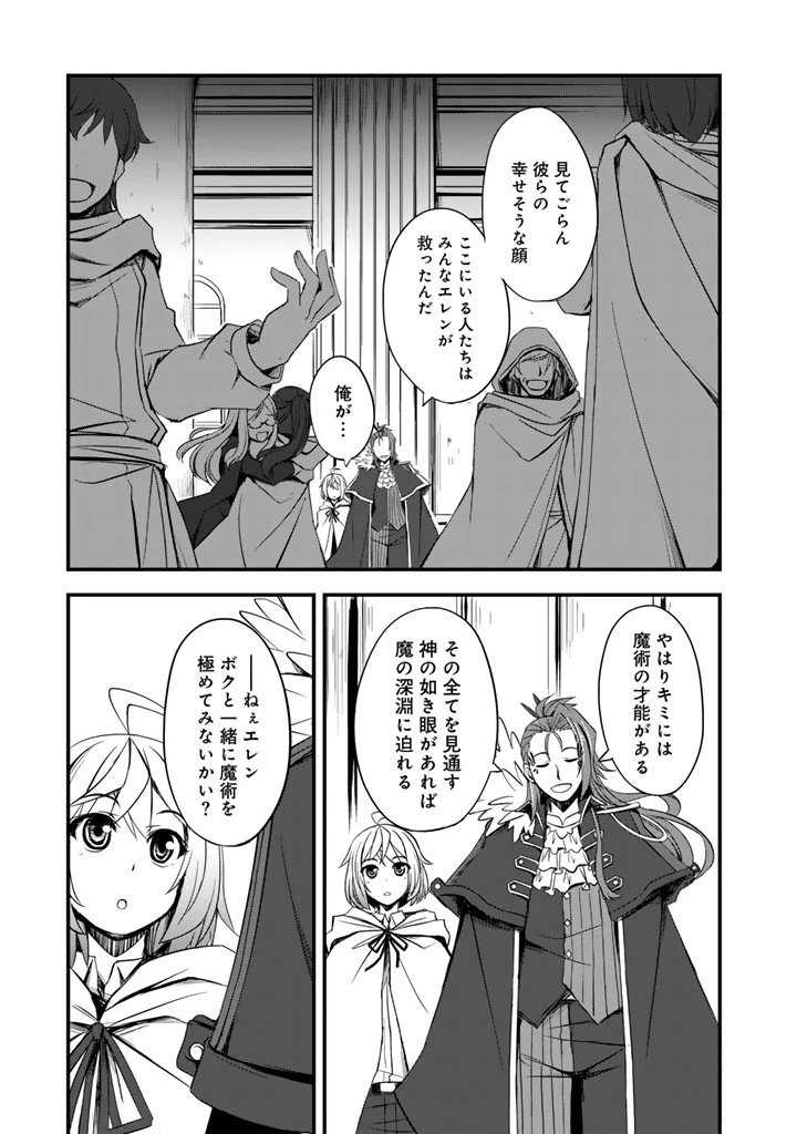 薄幸少年の幸せな魔術革命〜破滅の魔眼を覚醒し、世界最強になりました〜 第1話 - 15