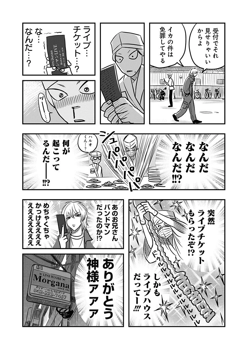 ニシトーキョーメタルブラザーズ 第14話 - 7