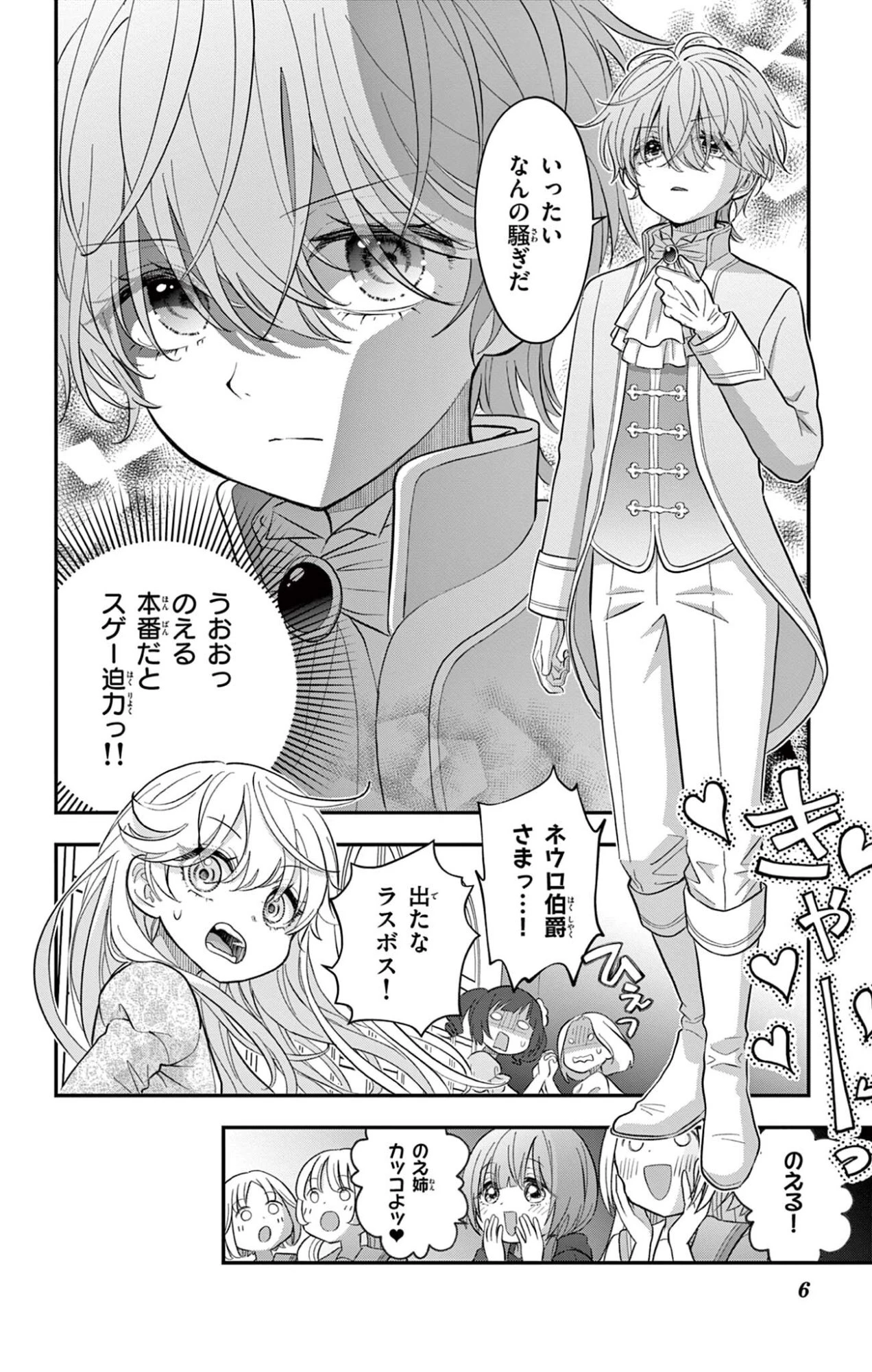 Uesugi-kun Wants to Quit Being a Girl 上杉くんは女の子をやめたい 第32話 - 6