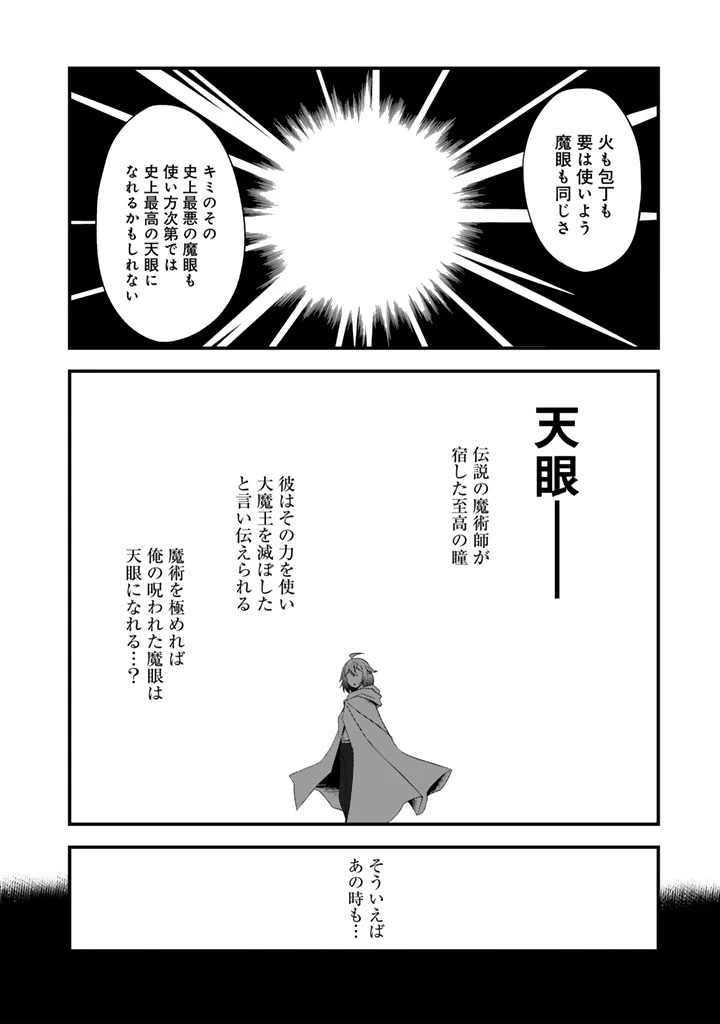 薄幸少年の幸せな魔術革命〜破滅の魔眼を覚醒し、世界最強になりました〜 第1話 - 16