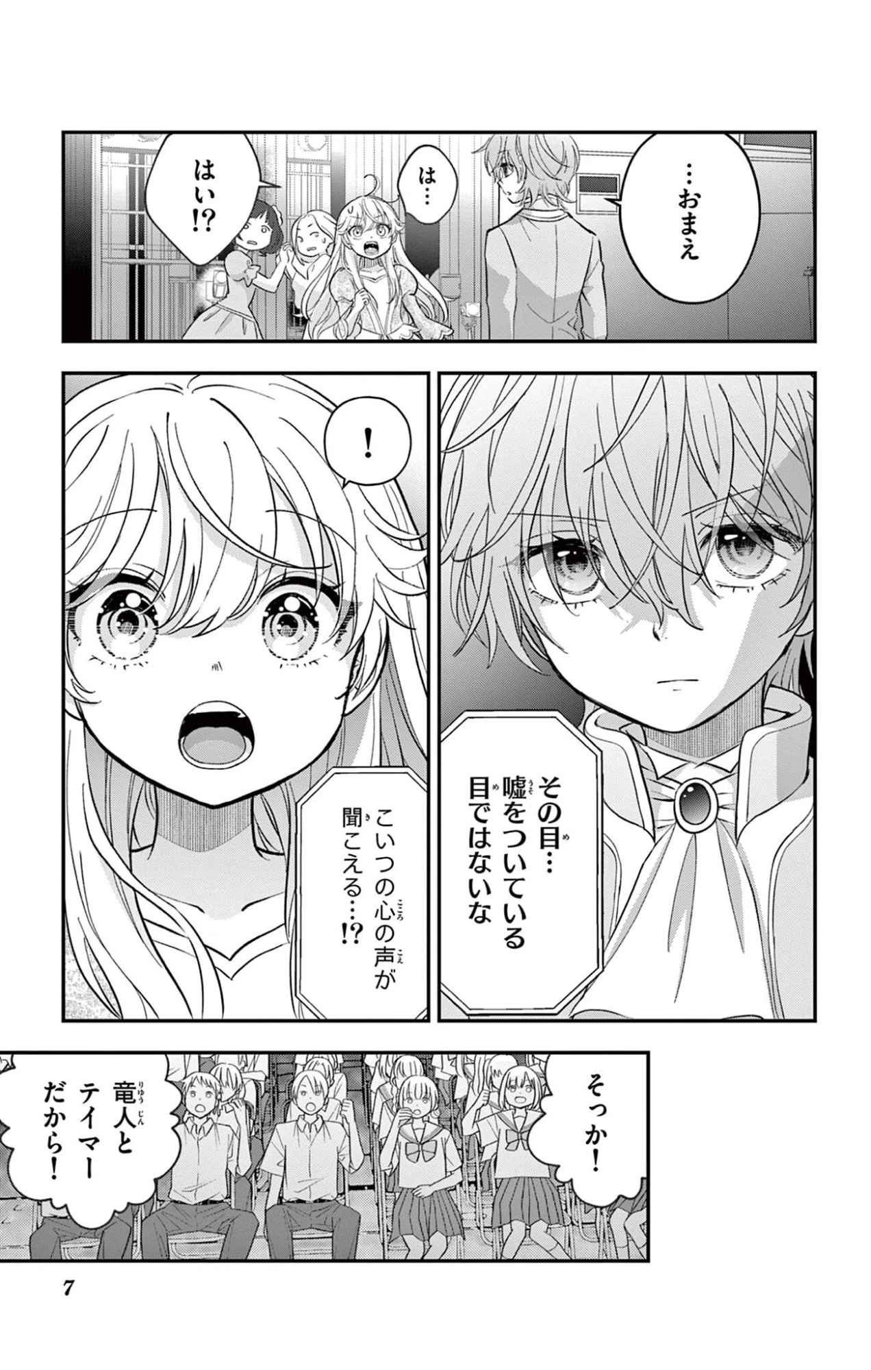 Uesugi-kun Wants to Quit Being a Girl 上杉くんは女の子をやめたい 第32話 - 7