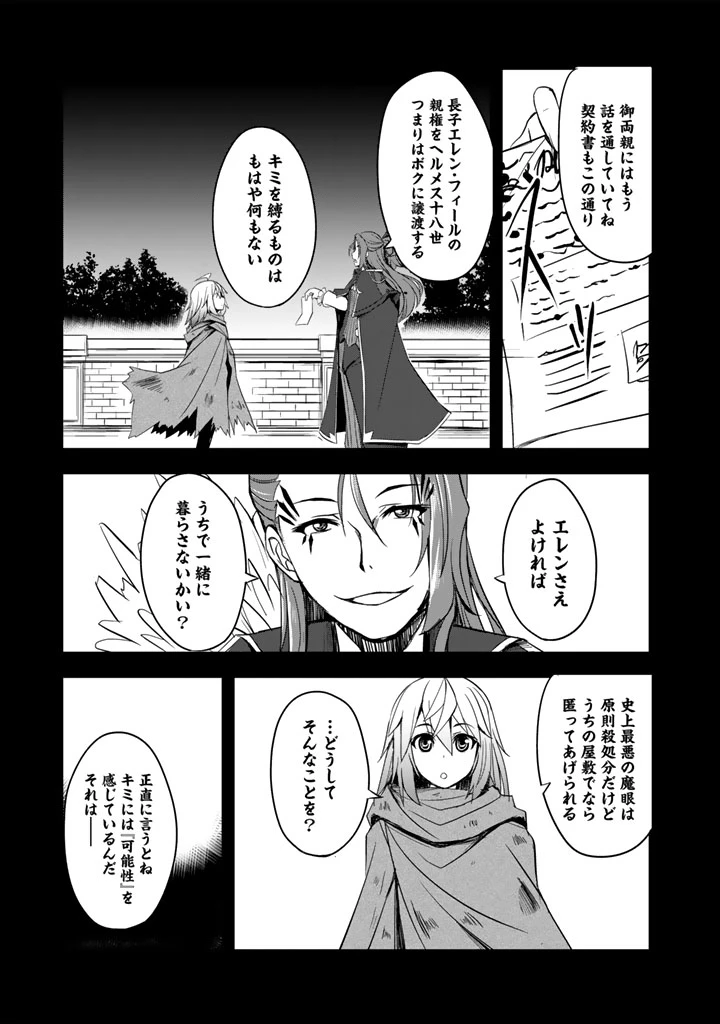 薄幸少年の幸せな魔術革命〜破滅の魔眼を覚醒し、世界最強になりました〜 第1話 - 17