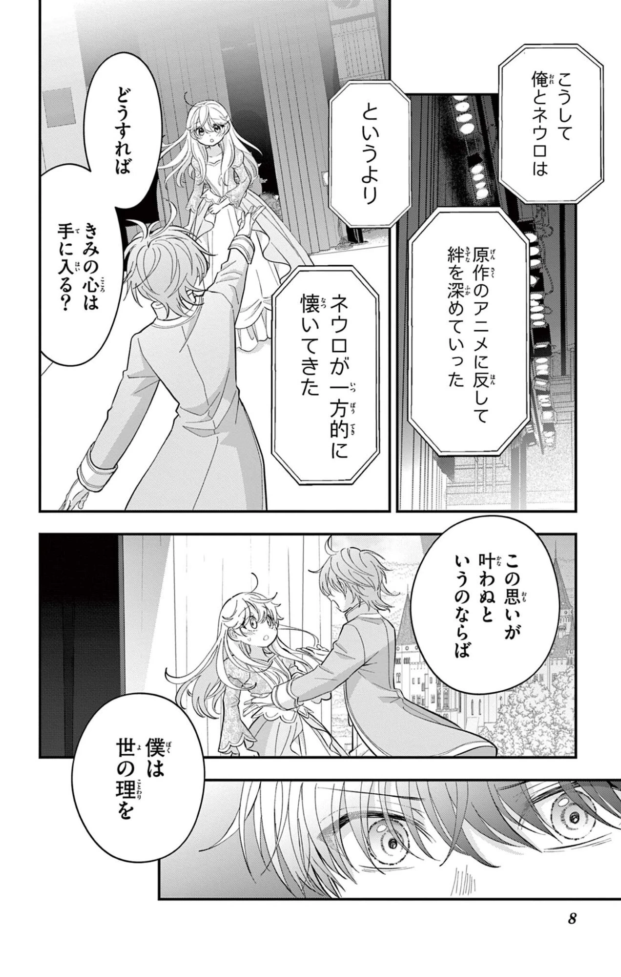 Uesugi-kun Wants to Quit Being a Girl 上杉くんは女の子をやめたい 第32話 - 8
