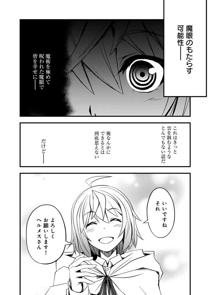薄幸少年の幸せな魔術革命〜破滅の魔眼を覚醒し、世界最強になりました〜 第1話 - 18