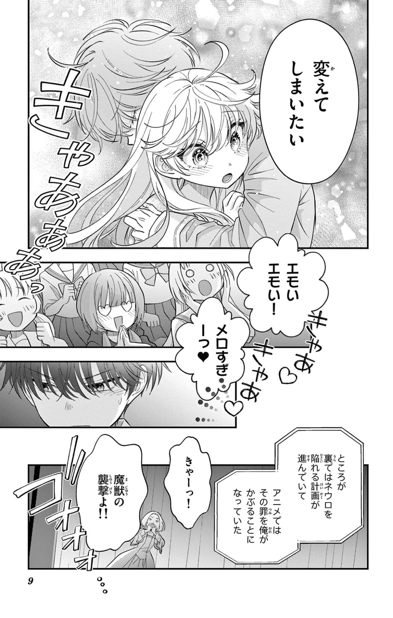 Uesugi-kun Wants to Quit Being a Girl 上杉くんは女の子をやめたい 第32話 - 9
